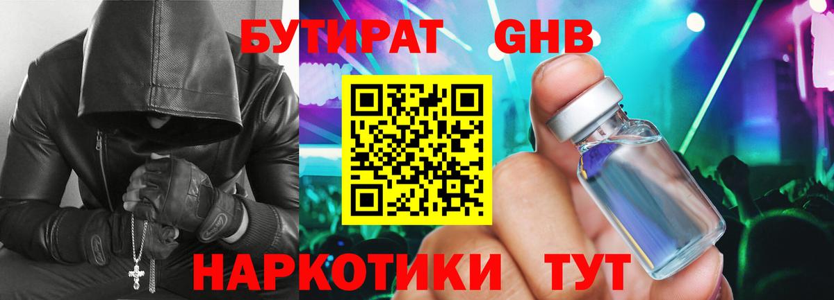 БУТИРАТ жидкий экстази Малгобек