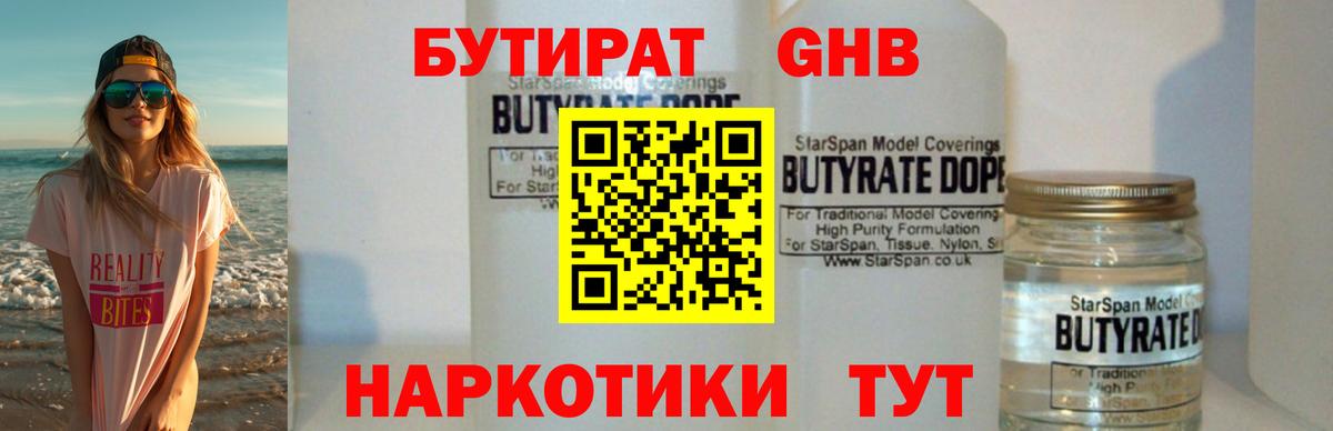 Бутират жидкий экстази  Вход с VPN  Малгобек 