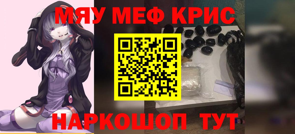 Меф мяу мяу  Малгобек