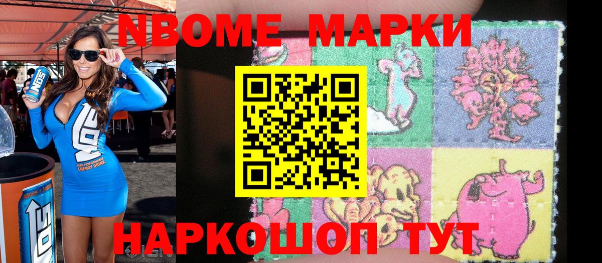 Марки 25I-NBOMe 1,8мг  Вход с VPN  Наркотические марки  Малгобек  Марки 25I-NBOMe 1,8мг 