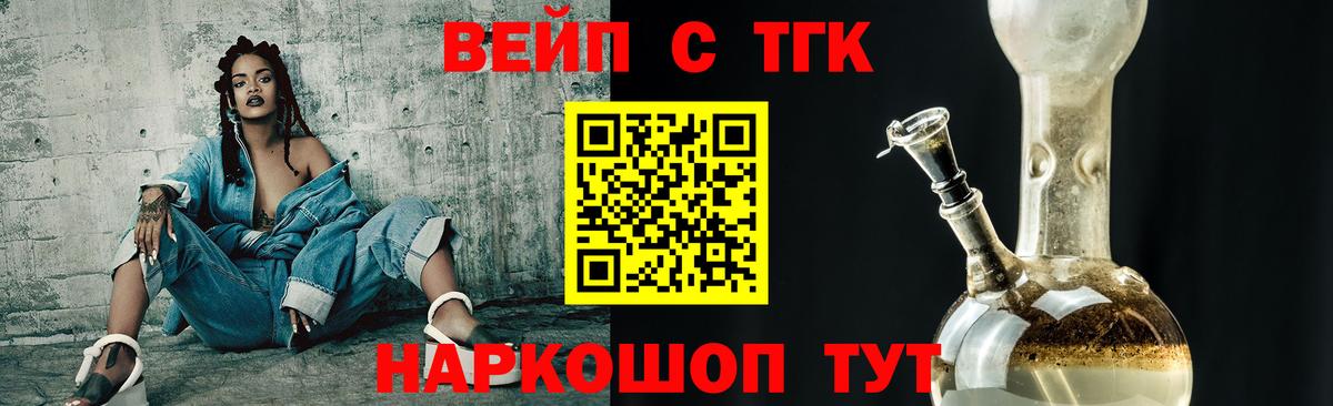 ТГК вейп с тгк Малгобек